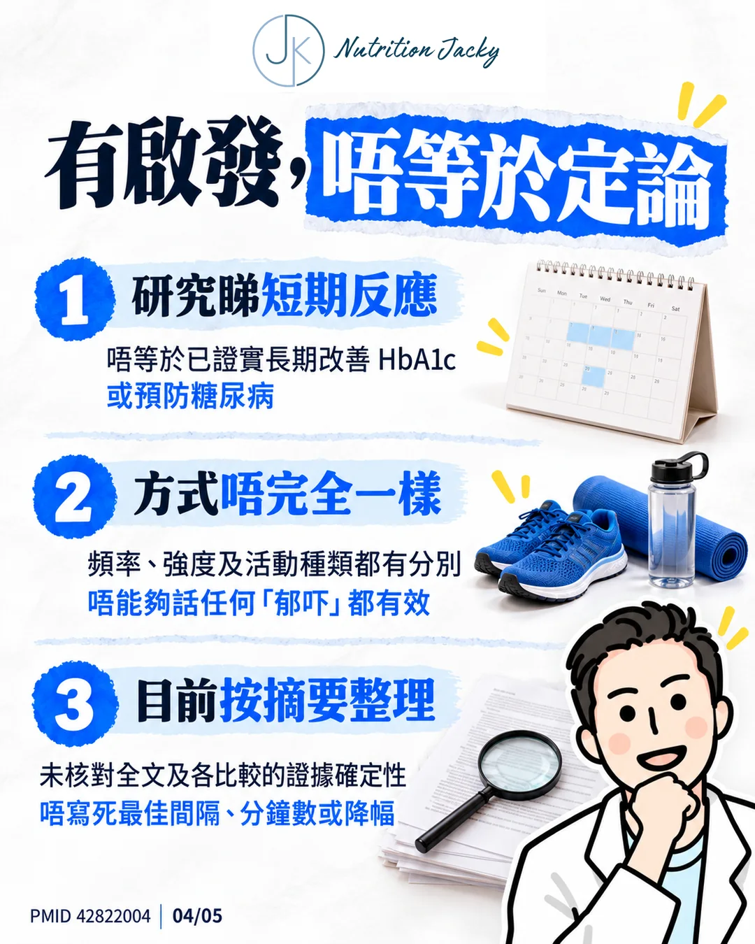 研究看短期反應,活動方式有差異,本文按摘要整理,未核對全文。